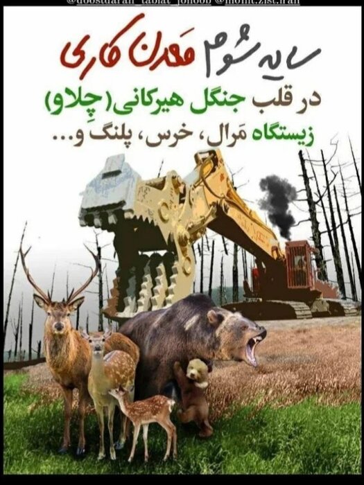 مجوز اجباری معادن ، آسیب رو به گسترش منابع طبیعی مازندران