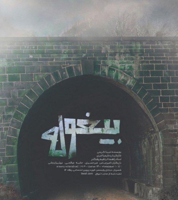 اجرای 64 نمایش در 27 تماشاخانه پایتخت / هنرمندان سرشناس گرمابخش تالارهای نمایشی 38