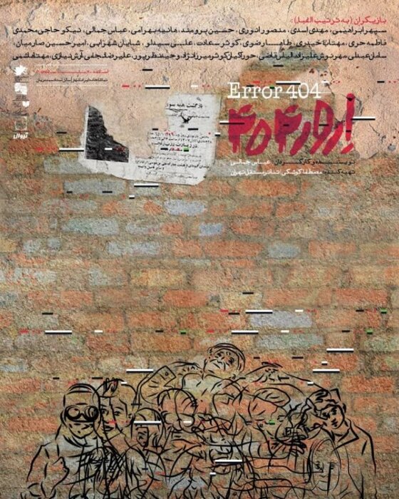 اجرای 64 نمایش در 27 تماشاخانه پایتخت / هنرمندان سرشناس گرمابخش تالارهای نمایشی 8