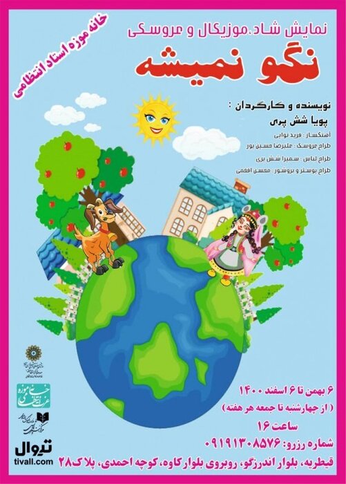 اجرای 64 نمایش در 27 تماشاخانه پایتخت / هنرمندان سرشناس گرمابخش تالارهای نمایشی 44