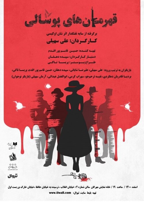 اجرای 64 نمایش در 27 تماشاخانه پایتخت / هنرمندان سرشناس گرمابخش تالارهای نمایشی 11