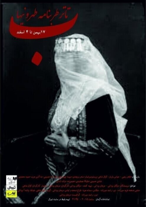 اجرای 64 نمایش در 27 تماشاخانه پایتخت / هنرمندان سرشناس گرمابخش تالارهای نمایشی 39