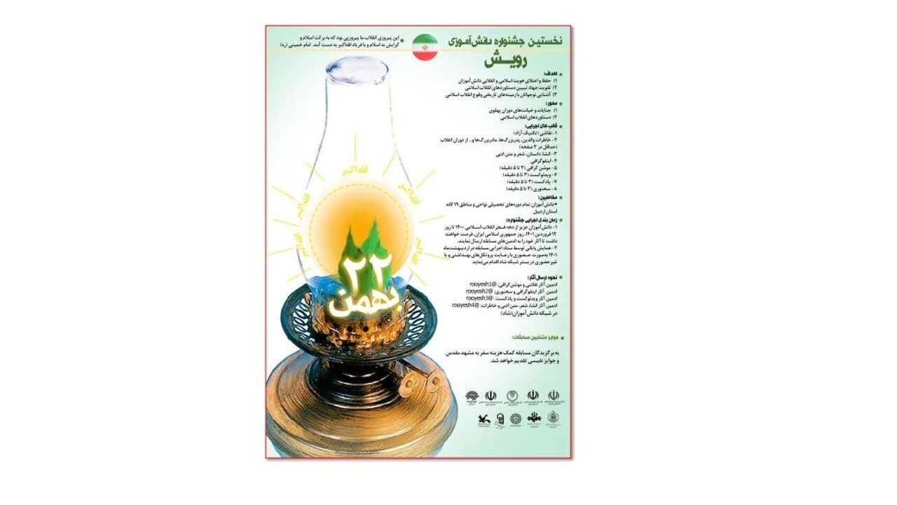 جشنواره دانش‌آموزی رویش در اردبیل برگزار می‌شود