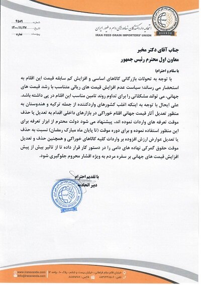 حمایت تعرفه ای مانع بروز مشکل در تامین کالاهای اساسی می شود