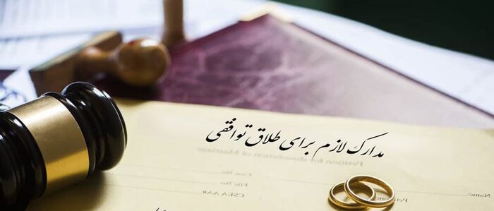 بیشتر زوجها پس از طلاق توافقی پشیمان میشوند!