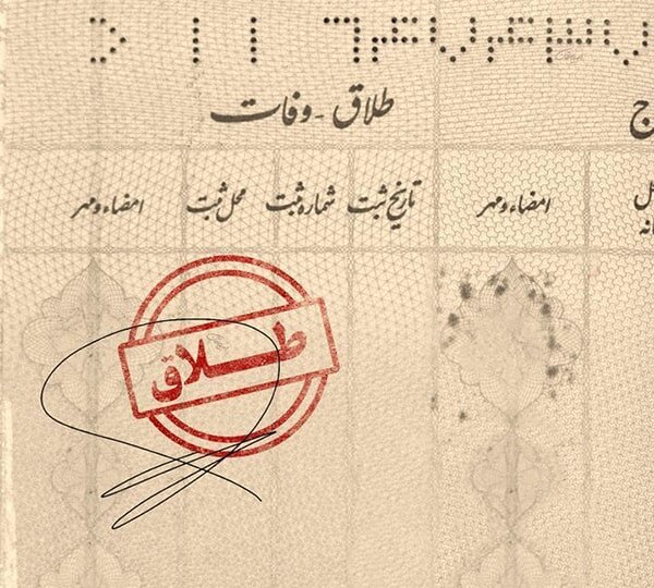 طلاق زمینهساز بیماریهای روانتنی در فرزندان میشود