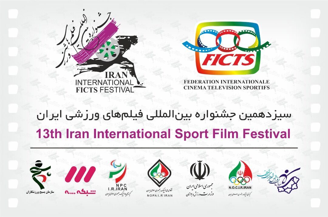 13. İran Uluslararası Spor Filmleri Festivali başvuruları başladı
 