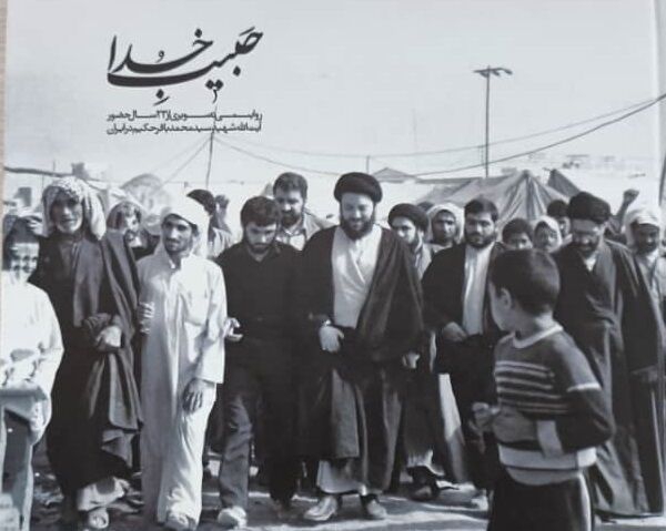 روایت تصویری زندگی شهید محمدباقر حکیم در ایران
