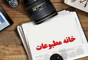 هفتمین انتخابات بازرسان و هیات مدیره خانه مطبوعات استان لرستان برگزار می‌شود