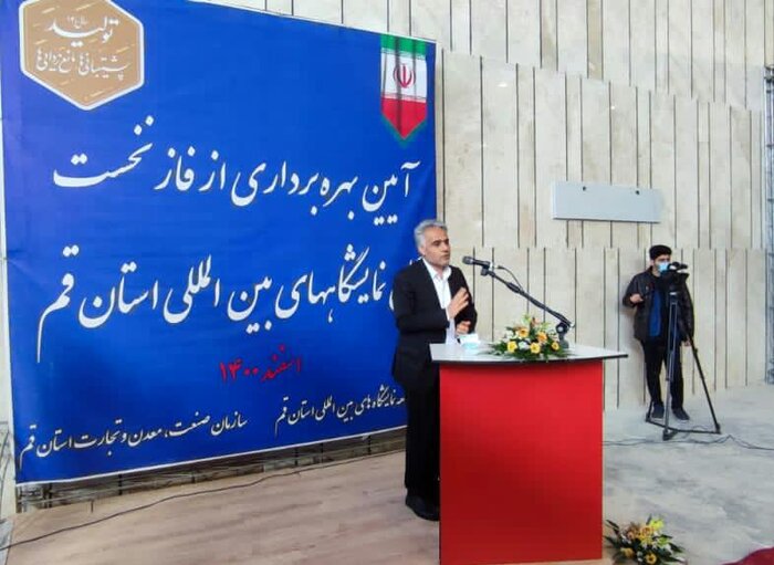 فاز نخست نمایشگاه بینالمللی قم افتتاح شد