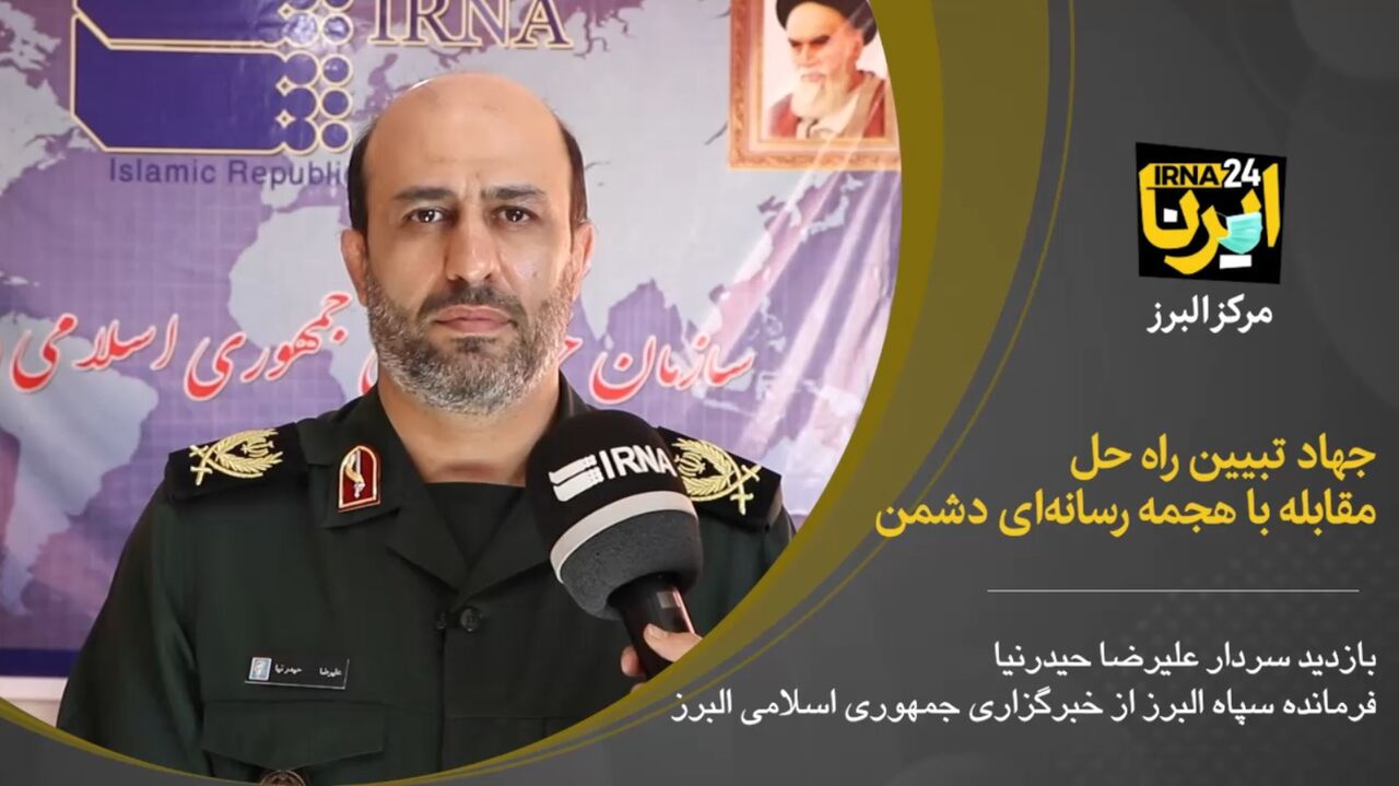 فیلم؛ جهاد تبیین راه حل مقابله با هجمه رسانه‌ای دشمن