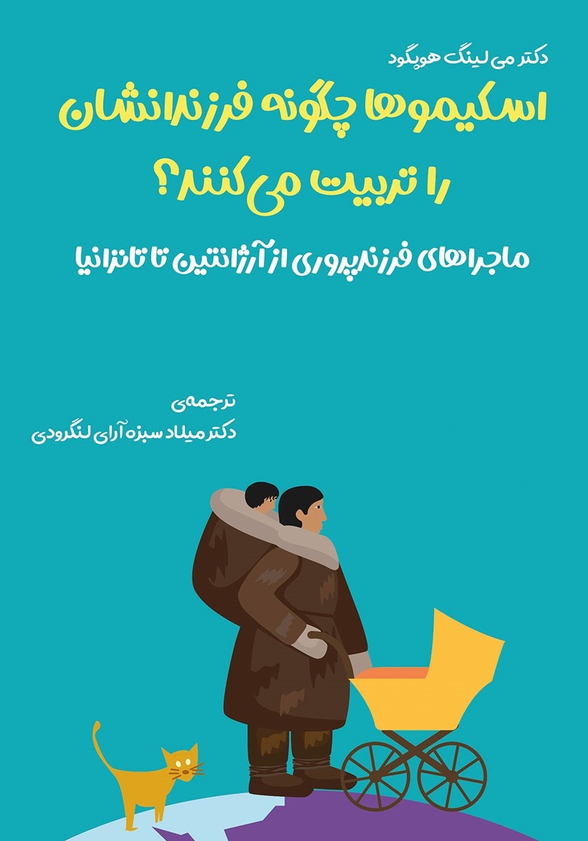 کتابهایی که به کمک تربیت فرزند میآیند
