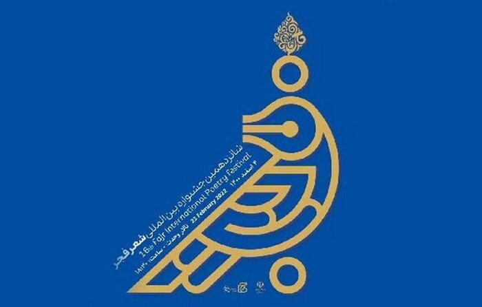 کاکایی: قد جشنواره شعر فجر هنوز به رویدادهای تئاتر، سینما و موسیقی نرسیده است