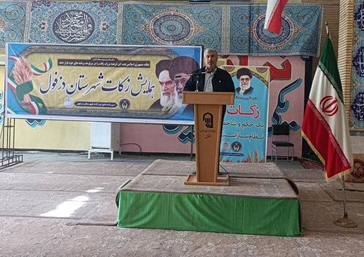 افزون بر ۲۳ میلیارد ریال زکات طی امسال در دزفول جمع آوری شد