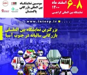 پاکستان میں بین الاقوامی تجارتی نمائش کا انعقاد، ایران کی شرکت