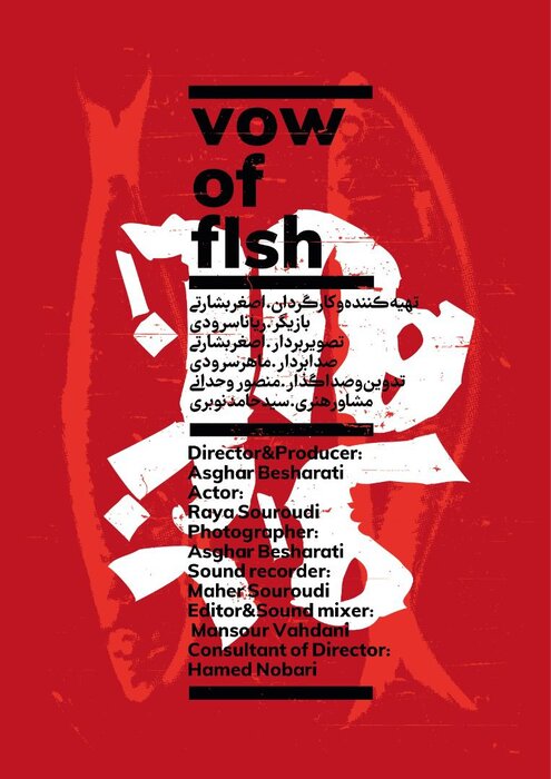 ساخت فیلم نذر ماهی در قشم به پایان رسید