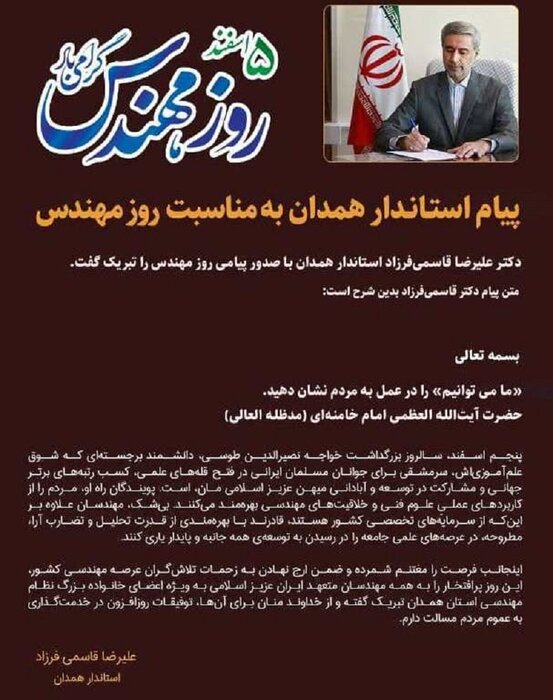 استاندار همدان: مهندسان از سرمایههای تخصصی کشور هستند