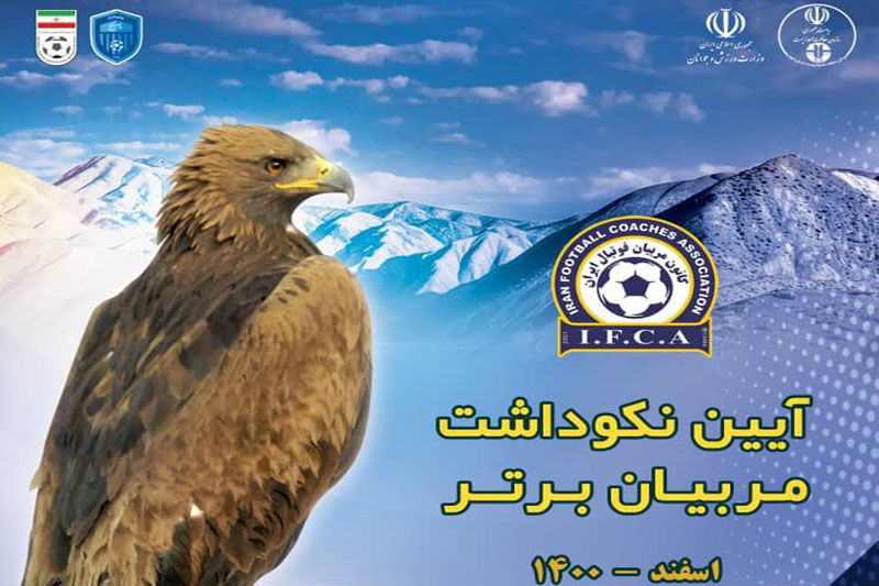 تقدیر سازمان حفاظت محیط زیست از پنج مربی فوتبال و فوتسال قزوین