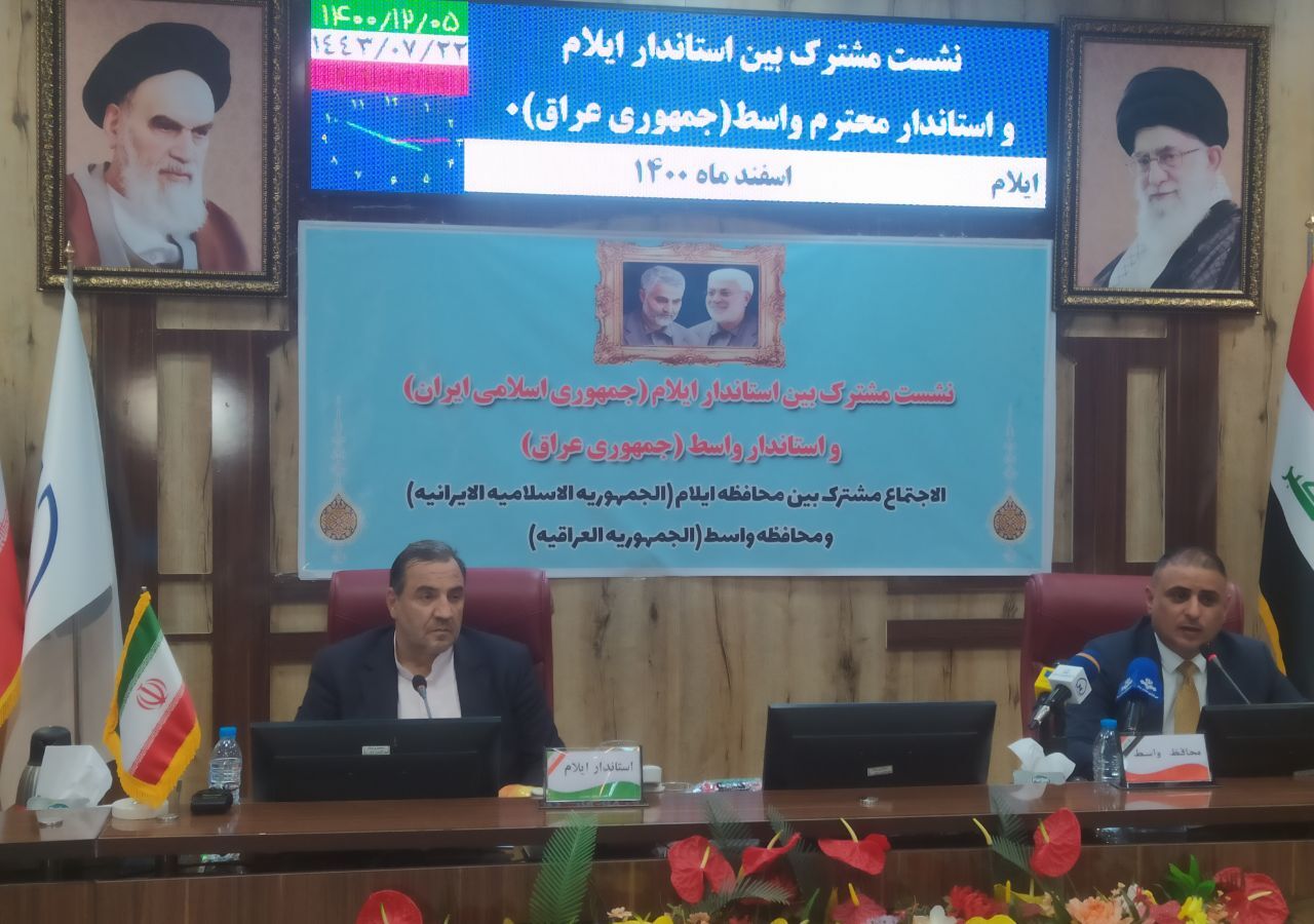 مبادلات اقتصادی ایلام و واسط ۲ استان را در ریل توسعه قرار می دهد  مبادلات اقتصادی ایلام و واسط ۲ استان را در ریل توسعه قرار می دهد