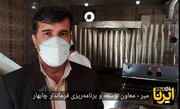 فیلم/ چرایی پلمب هفت نانوایی در چابهار