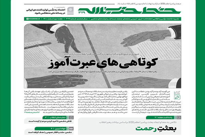 خط حزبالله 329 | «کوتاهیهای عبرتآموز»