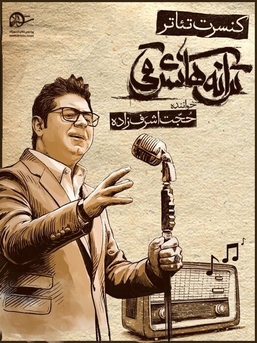 اجرای 68 نمایش در 27 تماشاخانه / از پرویز پرستویی تا رامبد جوان و حجت اشرافزاده 20