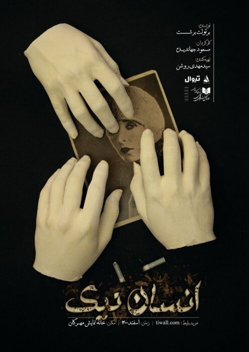 اجرای 68 نمایش در 27 تماشاخانه / از پرویز پرستویی تا رامبد جوان و حجت اشرافزاده 7