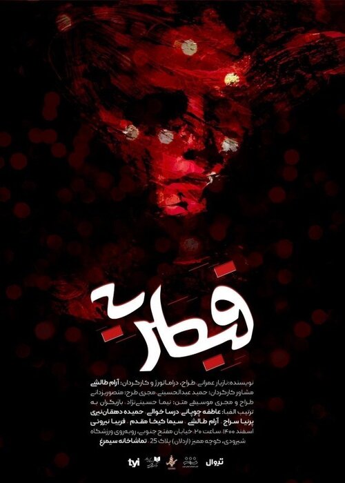 اجرای 68 نمایش در 27 تماشاخانه / از پرویز پرستویی تا رامبد جوان و حجت اشرافزاده 36