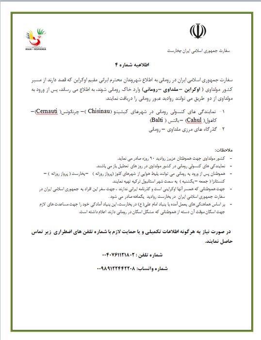 هموطنان مقیم اوکراین میتوانند روادید مولداوی را دریافت کنند