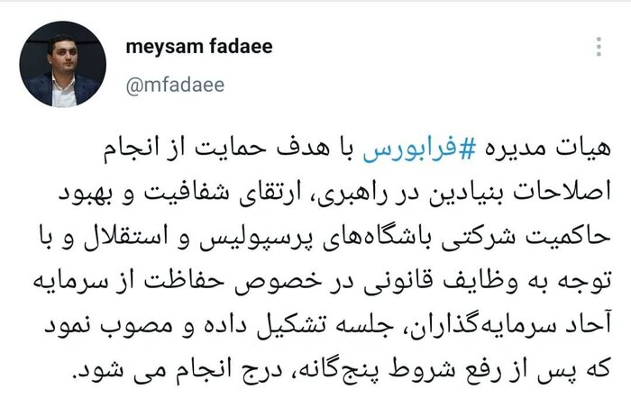 مدیرعامل فرابورس ایران آخرین مراحل درج نماد سرخابی را تشریح کرد