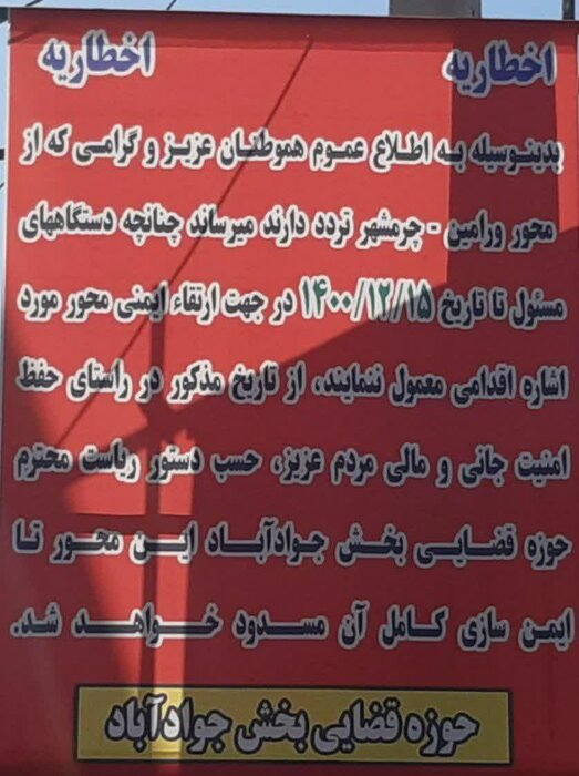 جاده چرمشهر- ورامین مسدود نمیشود