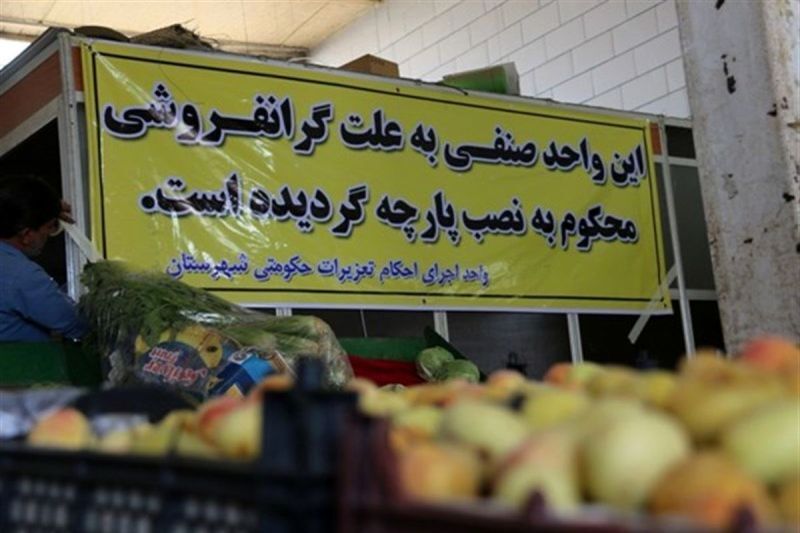 گران‌فروشی در صدر تخلفات صنفی بازار شب عید مازندران