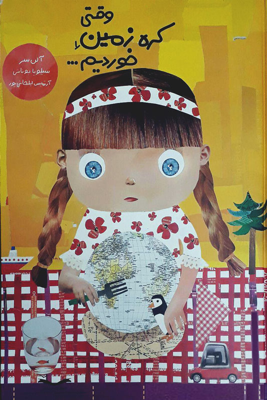 کتابها از روزی میگویند که زمین را خوردیم