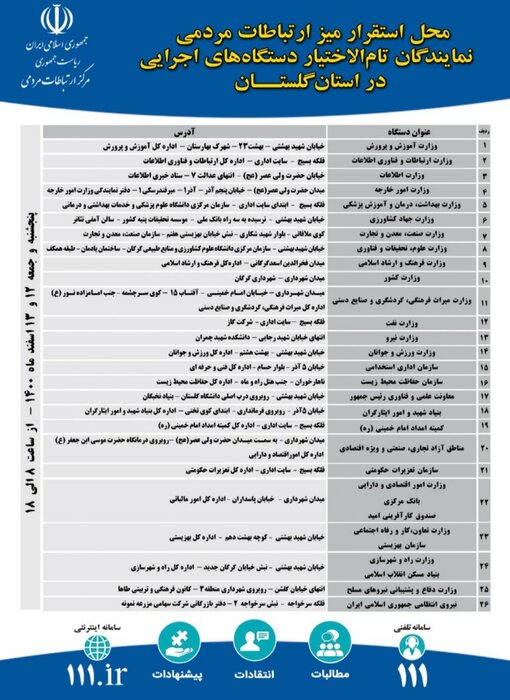 نمایندگان ۲۶ نهاد و وزارتخانه در گلستان میز خدمت برپا میکنند