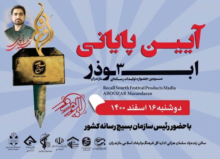 کتاب آثار برتر سومین جشنواره رسانهای ابوذر مازندران منتشر شد