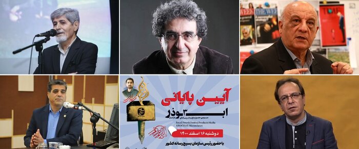 کتاب آثار برتر سومین جشنواره رسانهای ابوذر مازندران منتشر شد