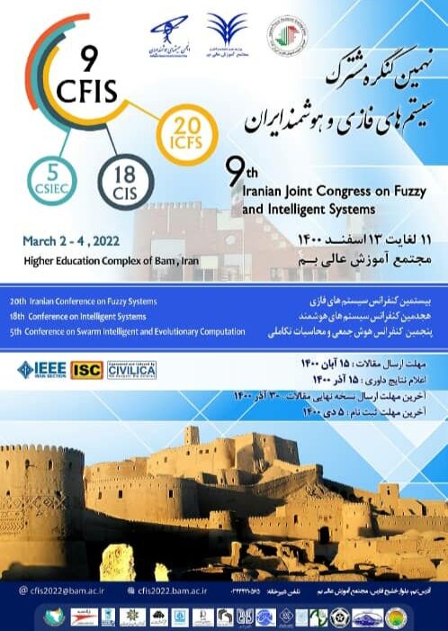 کنگره مشترک سیستم های فازی و هوشمند ایران در بم برگزار شد