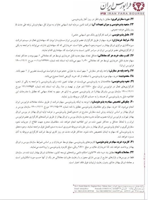 اعلام جزئیات دقیق از پذیرهنویسی سرخابیها/ قیمت سهام استقلال و پرسپولیس چقدر است؟