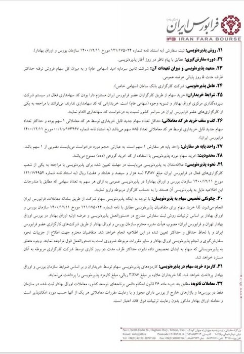 اعلام جزئیات دقیق از پذیرهنویسی سرخابیها/ قیمت سهام استقلال و پرسپولیس چقدر است؟