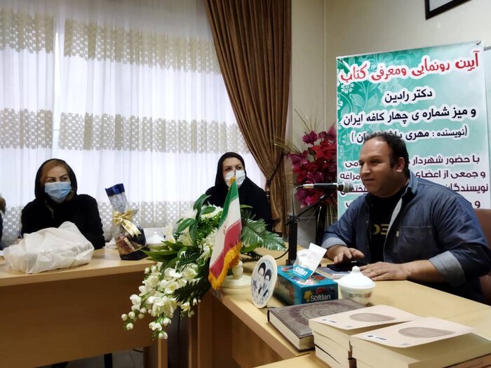 رمان «دکتر رادین و میز شماره چهار کافه ایران» در مراغه رونمایی شد
