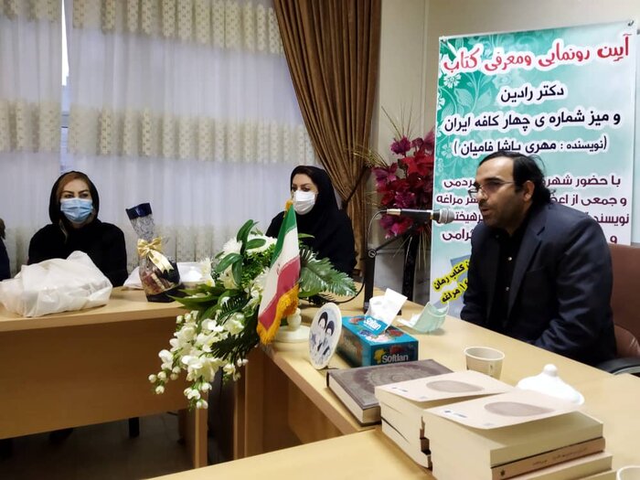رمان «دکتر رادین و میز شماره چهار کافه ایران» در مراغه رونمایی شد