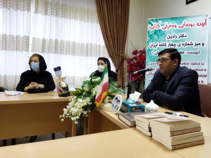 رمان «دکتر رادین و میز شماره چهار کافه ایران» در مراغه رونمایی شد