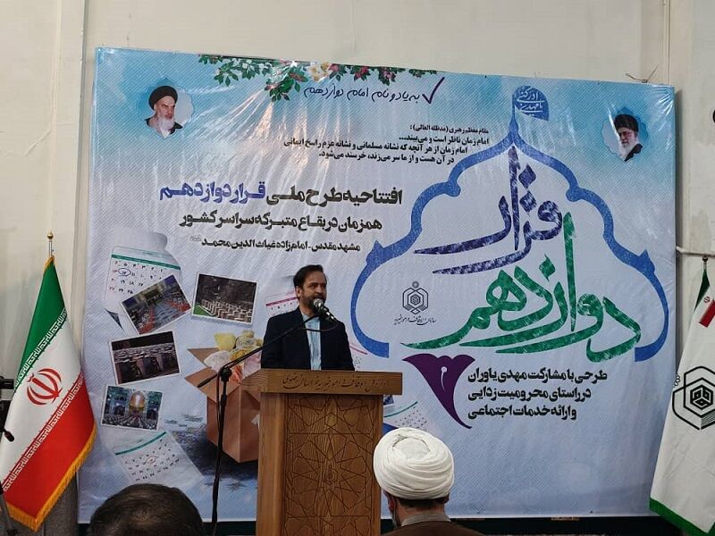 توزیع ۵۰ هزار بسته معیشتی در اجرای طرح کشوری "قرار دوازدهم" آغاز شد 