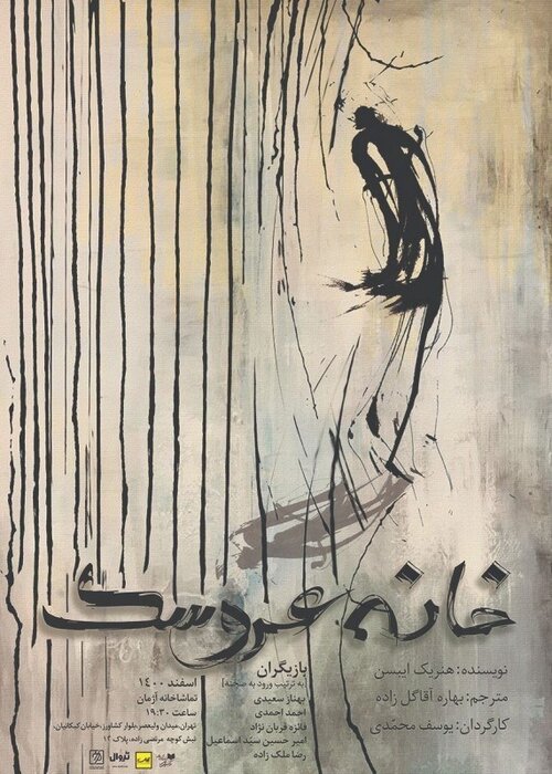 اجرای ۶۹ نمایش در ۳۰ تماشاخانه/ چشمانداز امیدبخش نوروزی تئاتر