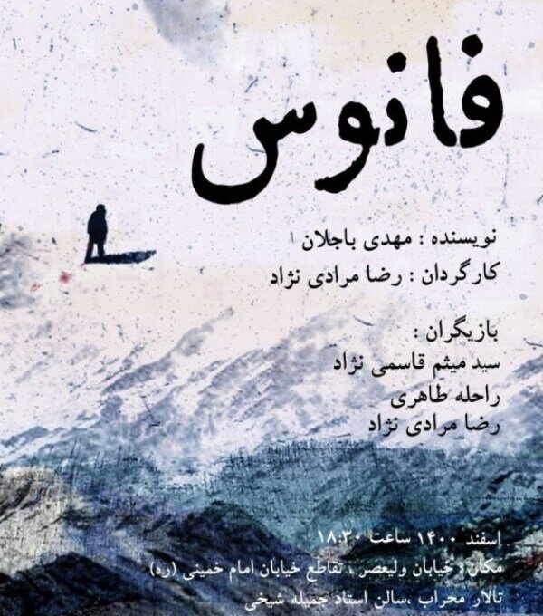 اجرای ۶۹ نمایش در ۳۰ تماشاخانه/ چشمانداز امیدبخش نوروزی تئاتر