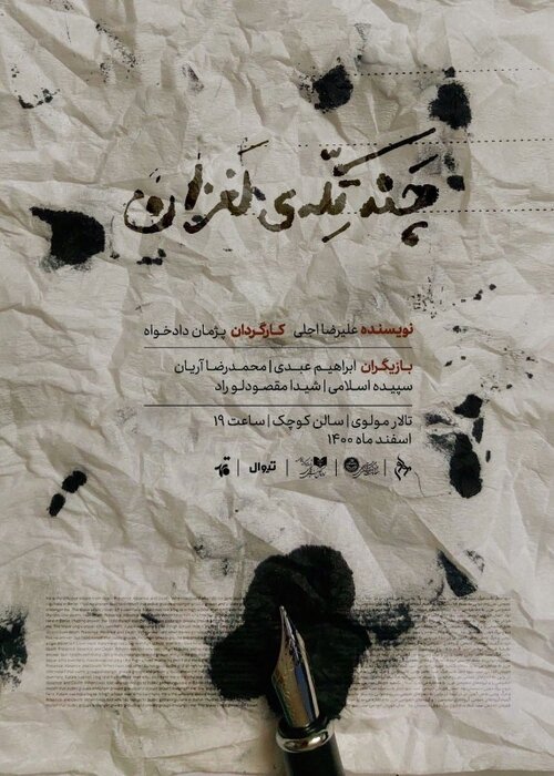 اجرای ۶۹ نمایش در ۳۰ تماشاخانه/ چشمانداز امیدبخش نوروزی تئاتر