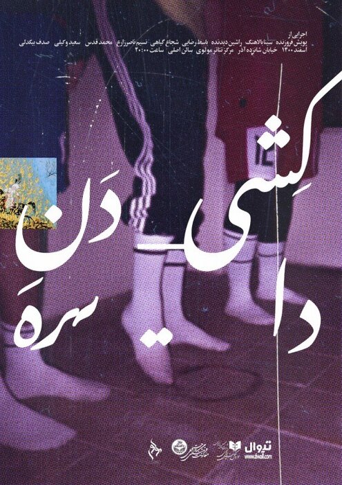 اجرای ۶۹ نمایش در ۳۰ تماشاخانه/ چشمانداز امیدبخش نوروزی تئاتر