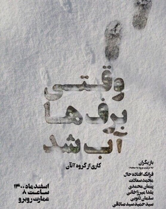 اجرای ۶۹ نمایش در ۳۰ تماشاخانه/ چشمانداز امیدبخش نوروزی تئاتر