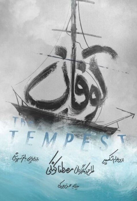 اجرای ۶۹ نمایش در ۳۰ تماشاخانه/ چشمانداز امیدبخش نوروزی تئاتر