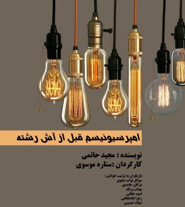 اجرای ۶۹ نمایش در ۳۰ تماشاخانه/ چشمانداز امیدبخش نوروزی تئاتر